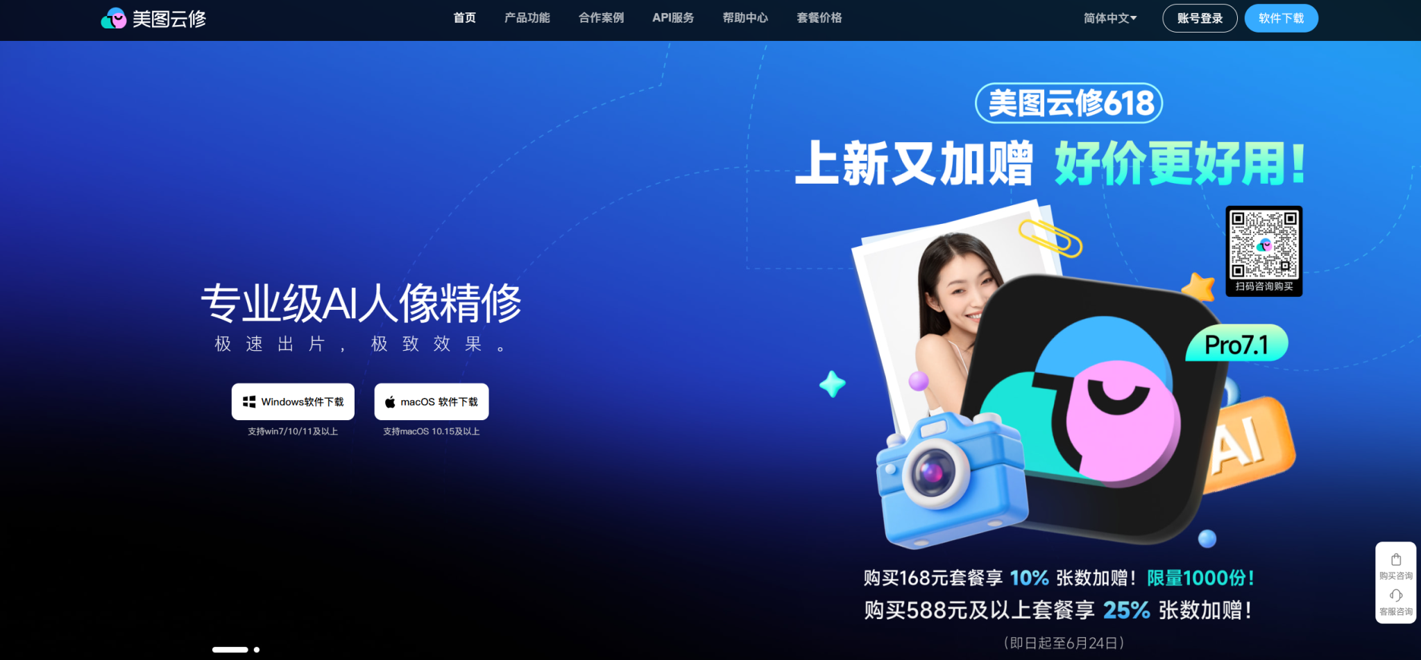 云修图:开启智能图片美化新纪元